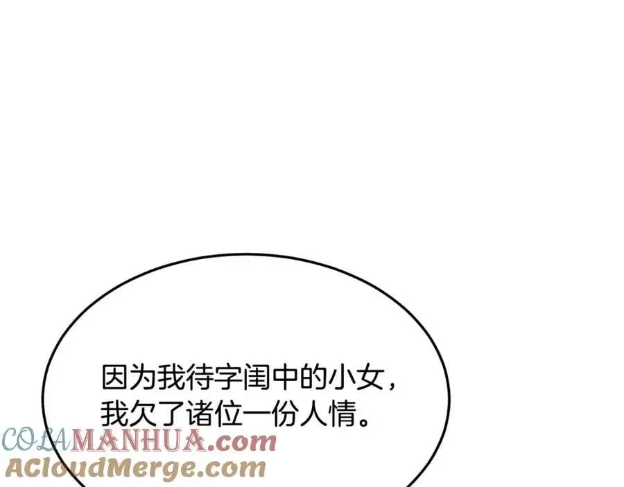 第79话 胜邪的秘密 第53页