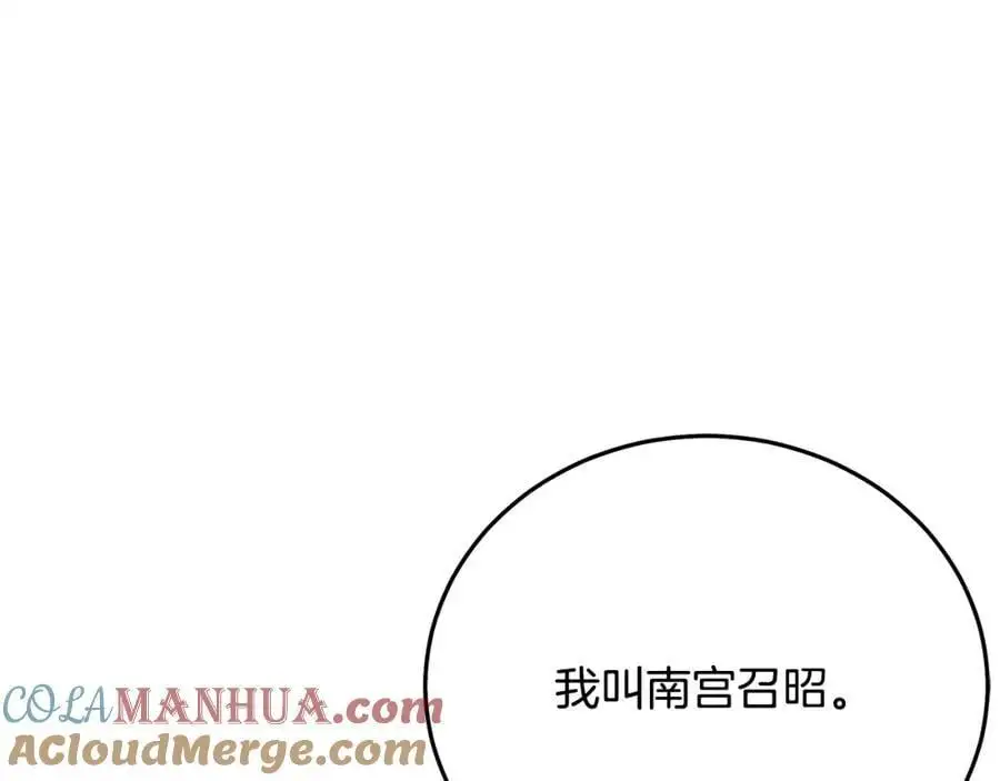 第79话 胜邪的秘密 第57页