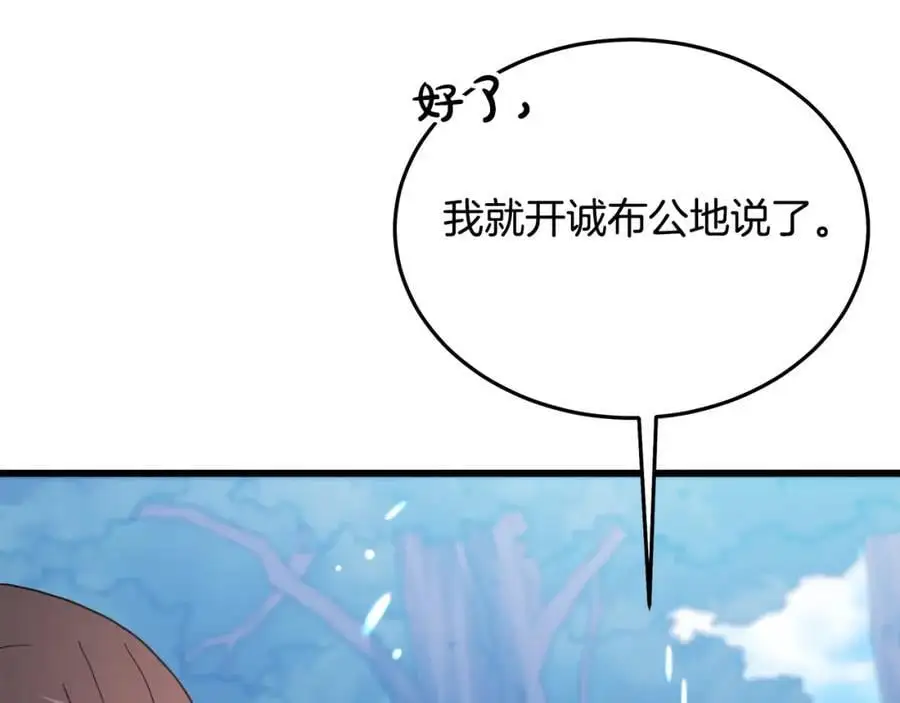 第79话 胜邪的秘密 第72页
