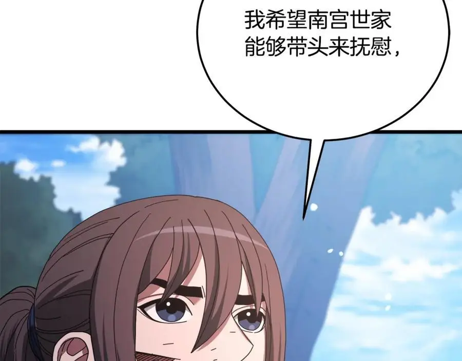 第79话 胜邪的秘密 第76页