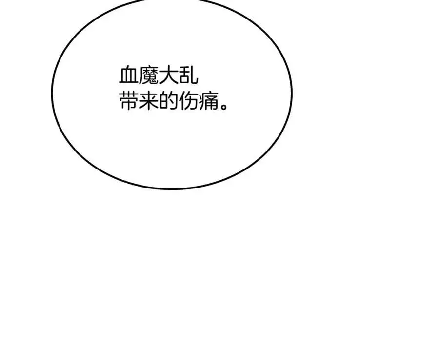 第79话 胜邪的秘密 第78页