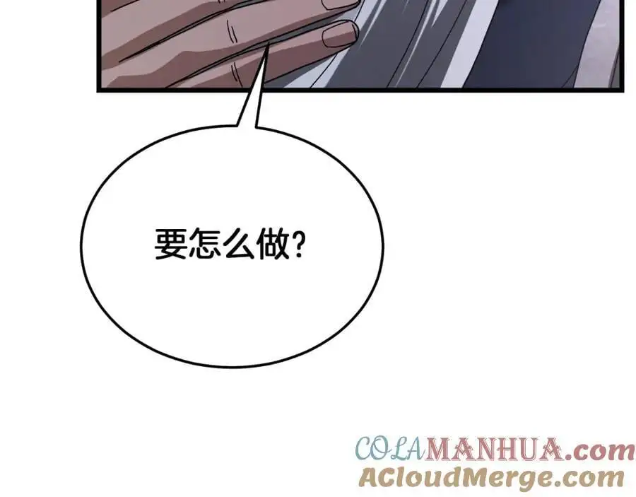 第79话 胜邪的秘密 第81页