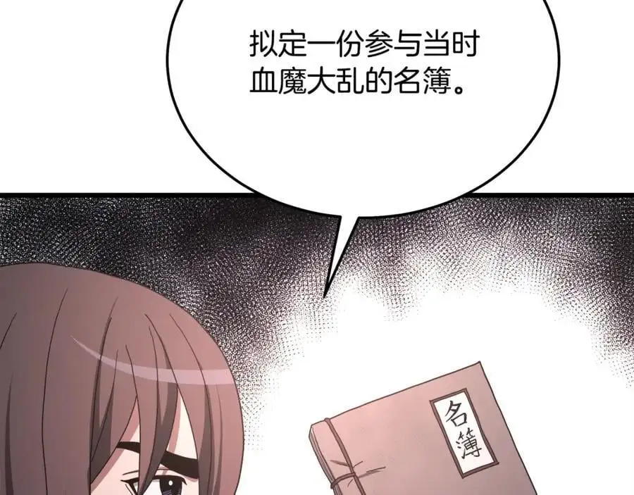 第79话 胜邪的秘密 第83页
