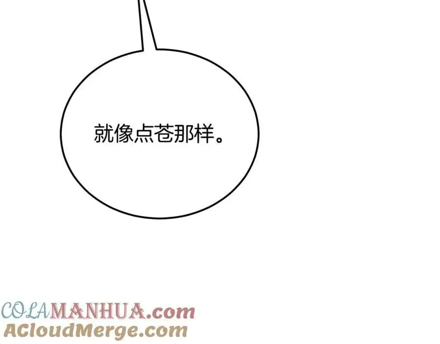 第79话 胜邪的秘密 第85页