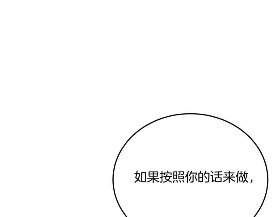 第79话 胜邪的秘密 第86页