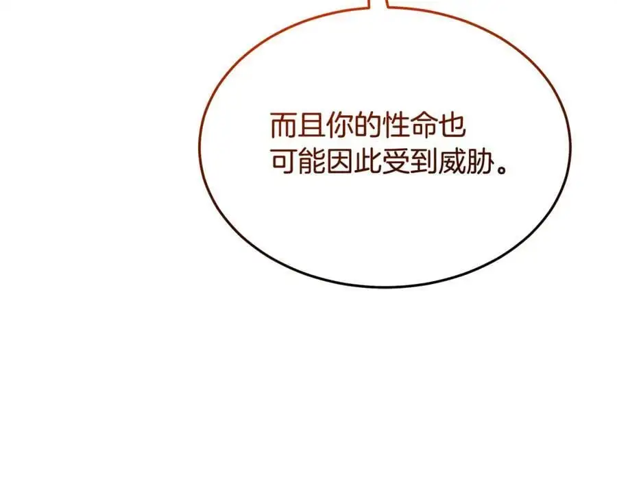 第79话 胜邪的秘密 第92页