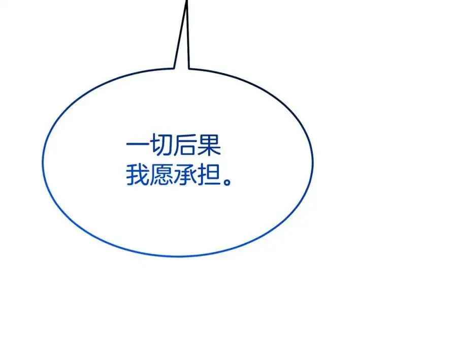 第79话 胜邪的秘密 第95页