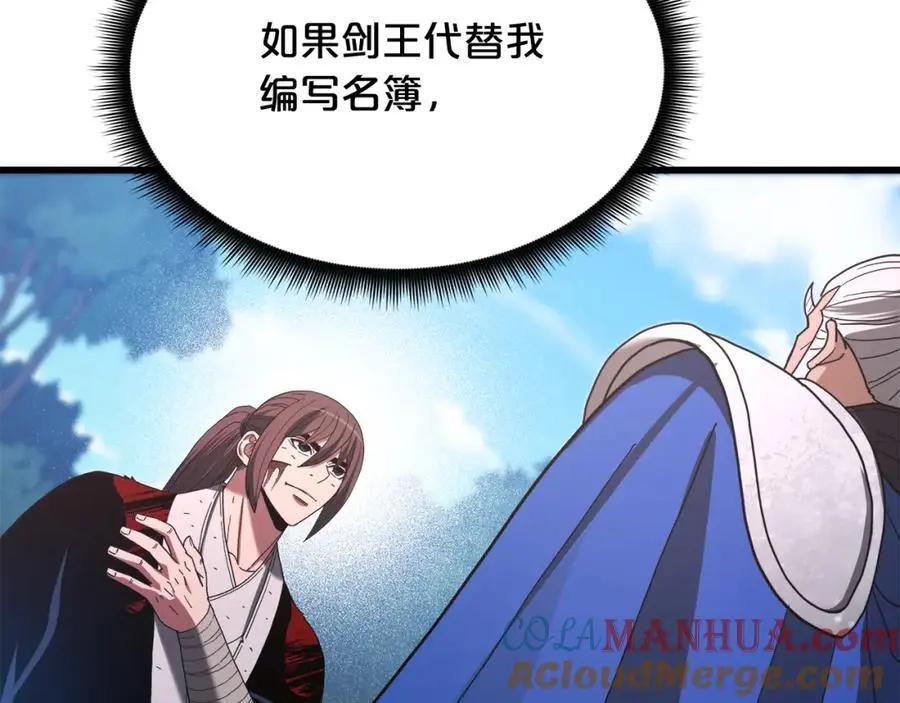 第79话 胜邪的秘密 第97页