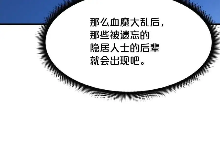 第79话 胜邪的秘密 第99页