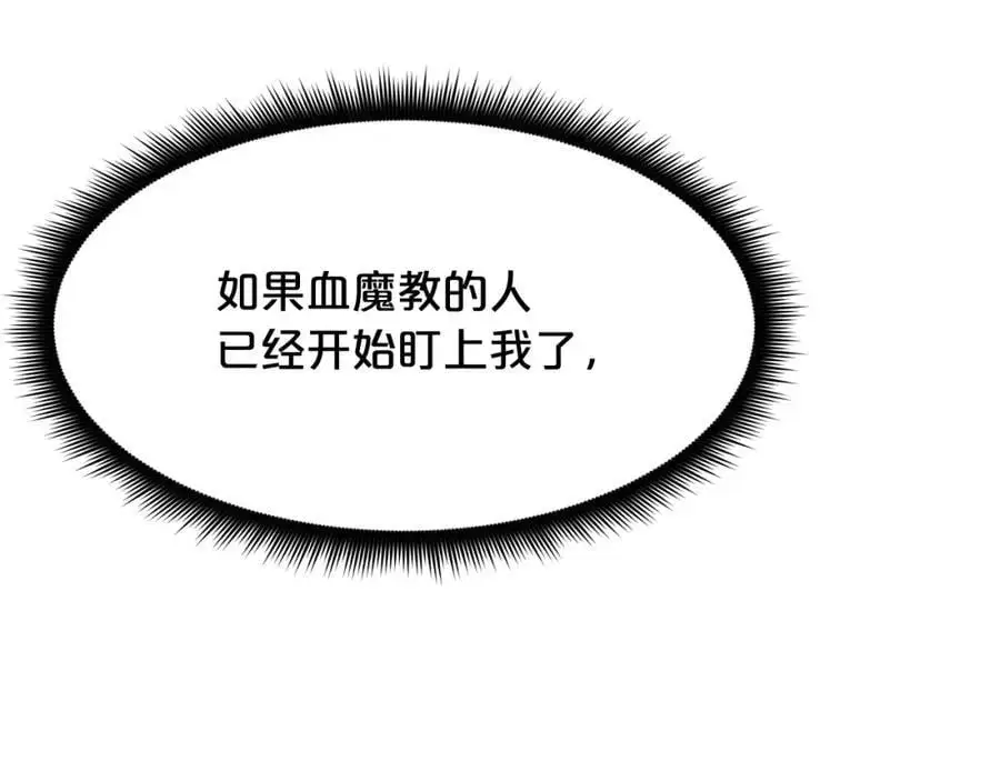第79话 胜邪的秘密 第103页