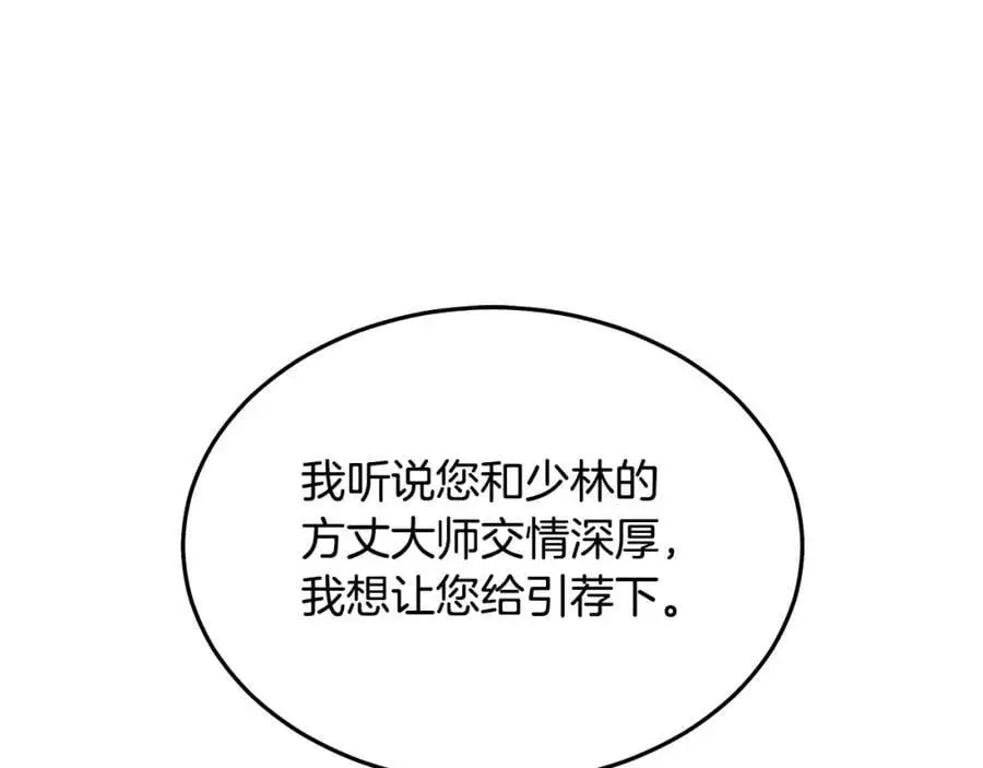 第79话 胜邪的秘密 第110页