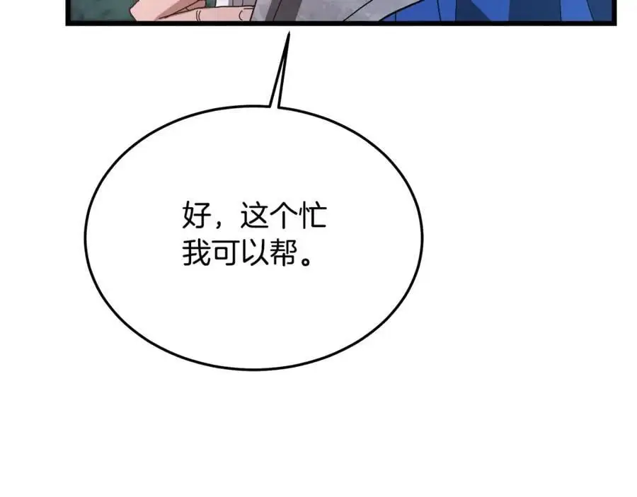 第79话 胜邪的秘密 第116页