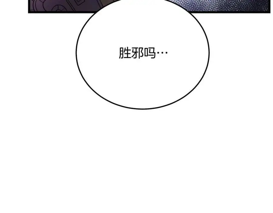 第79话 胜邪的秘密 第130页