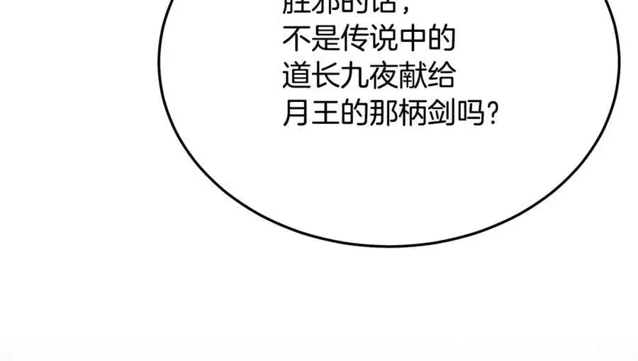 第79话 胜邪的秘密 第134页