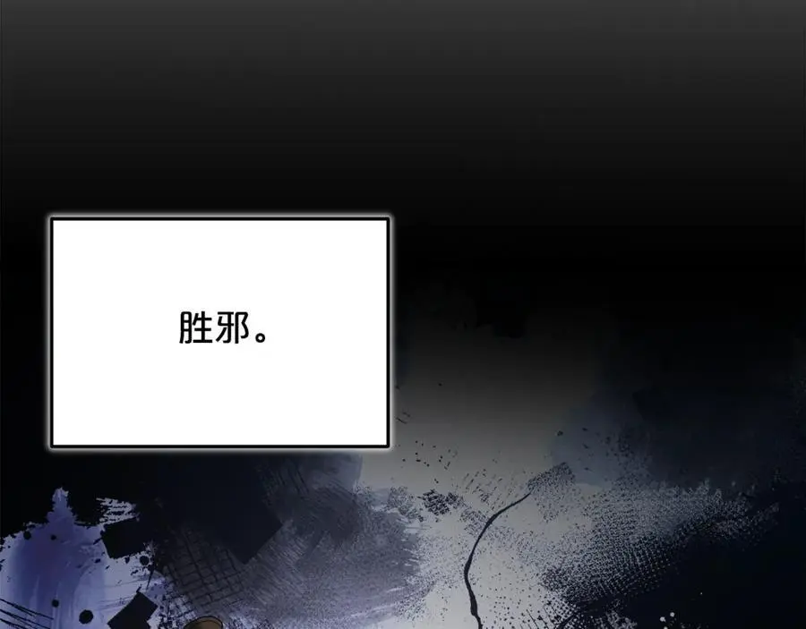 第79话 胜邪的秘密 第136页