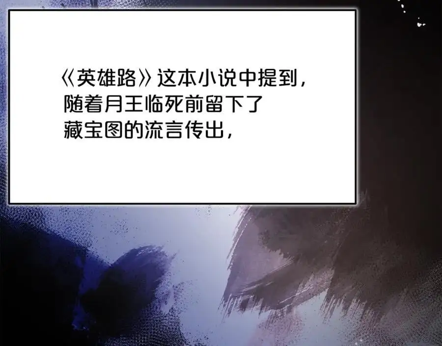 第79话 胜邪的秘密 第140页