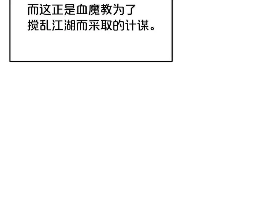 第79话 胜邪的秘密 第144页