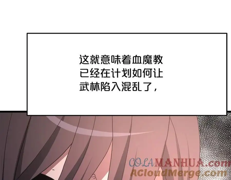 第79话 胜邪的秘密 第145页