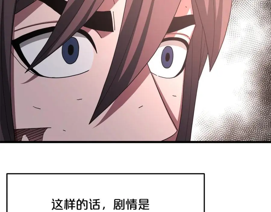 第79话 胜邪的秘密 第146页