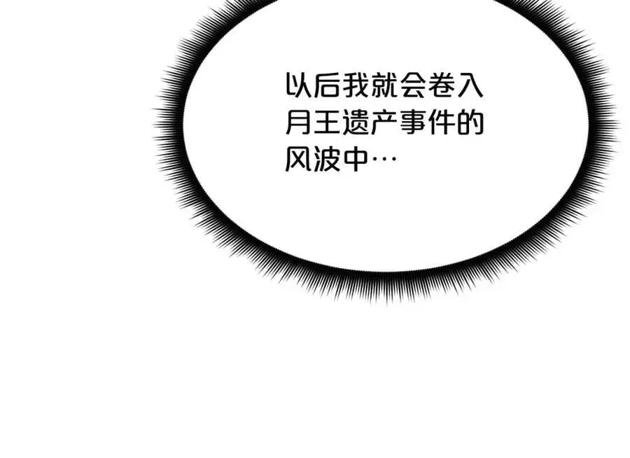 第79话 胜邪的秘密 第158页