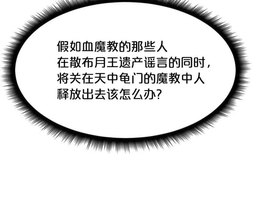 第79话 胜邪的秘密 第162页