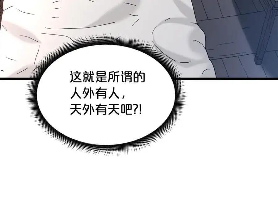 第79话 胜邪的秘密 第178页