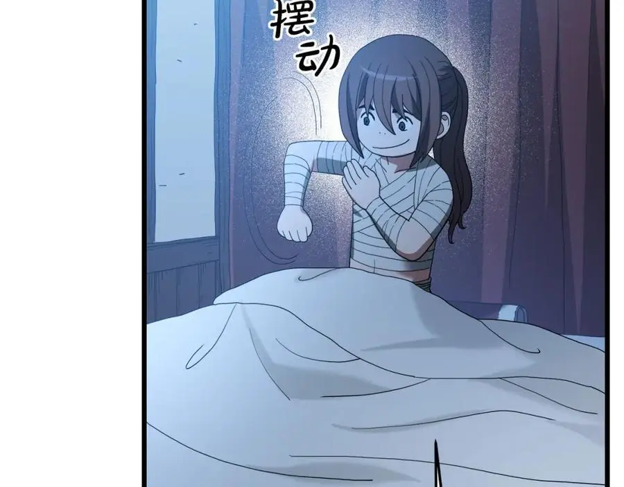 第79话 胜邪的秘密 第191页