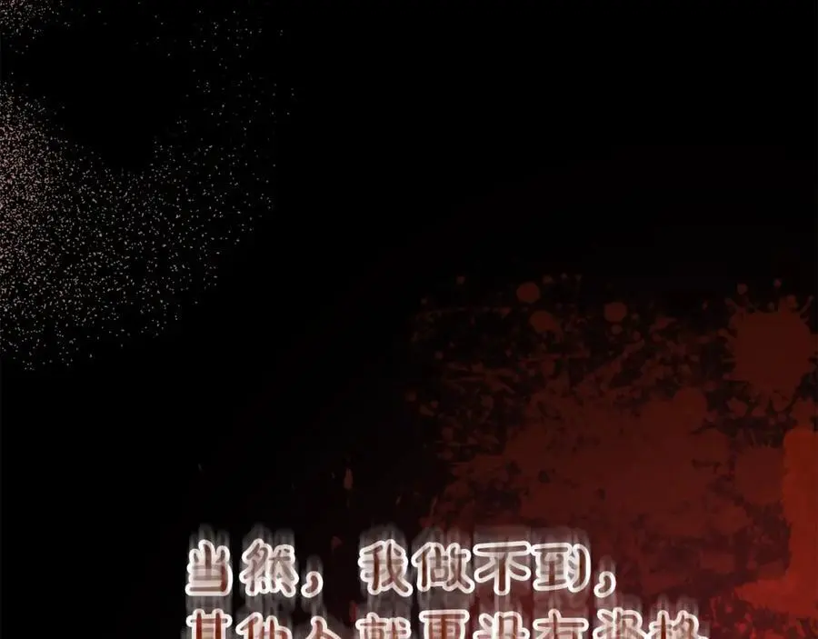 第79话 胜邪的秘密 第207页