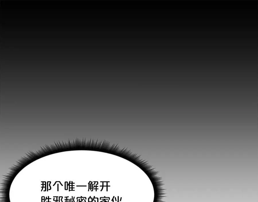 第79话 胜邪的秘密 第211页