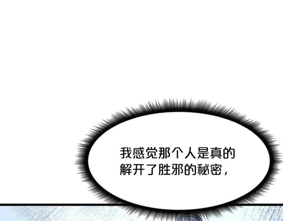 第79话 胜邪的秘密 第215页
