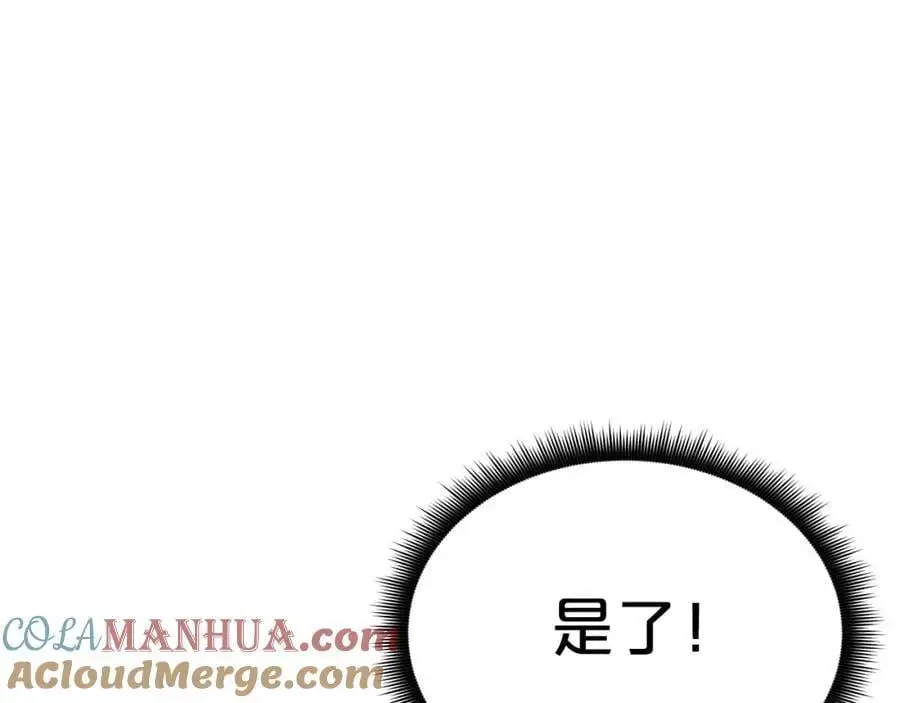 第80话 奇门阵 第9页