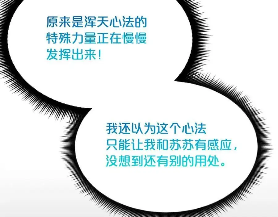 第80话 奇门阵 第12页
