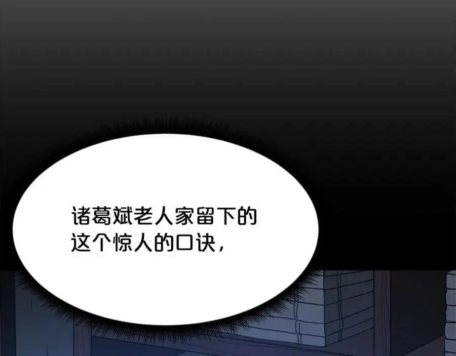 第80话 奇门阵 第14页