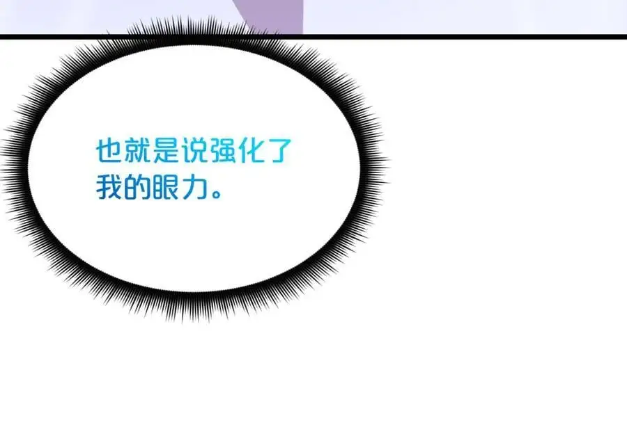 第80话 奇门阵 第19页