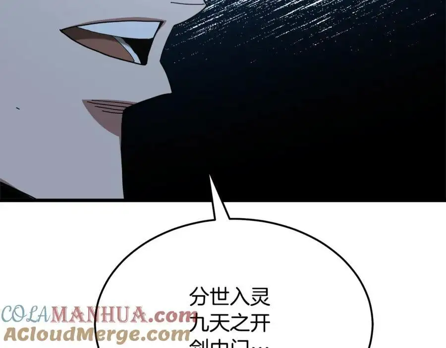 第80话 奇门阵 第21页