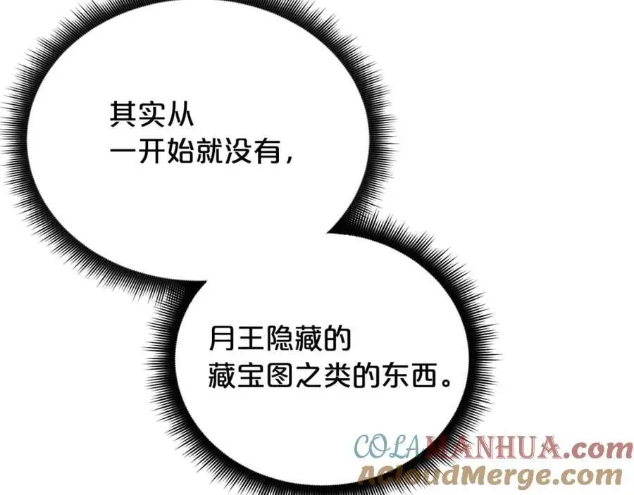 第80话 奇门阵 第37页