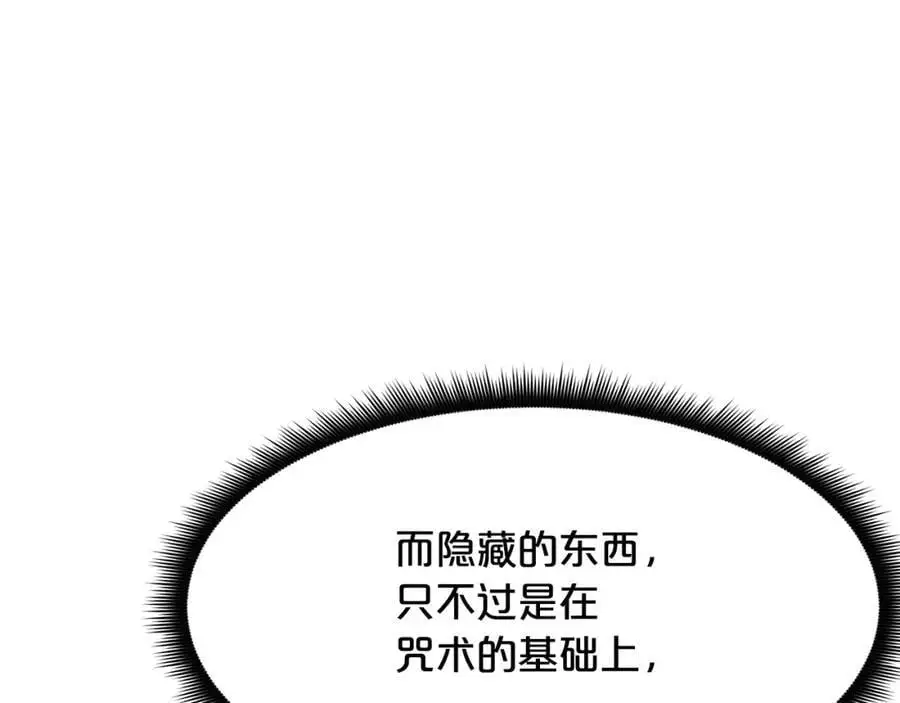 第80话 奇门阵 第39页