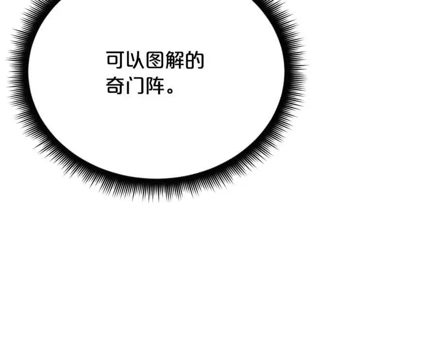第80话 奇门阵 第42页
