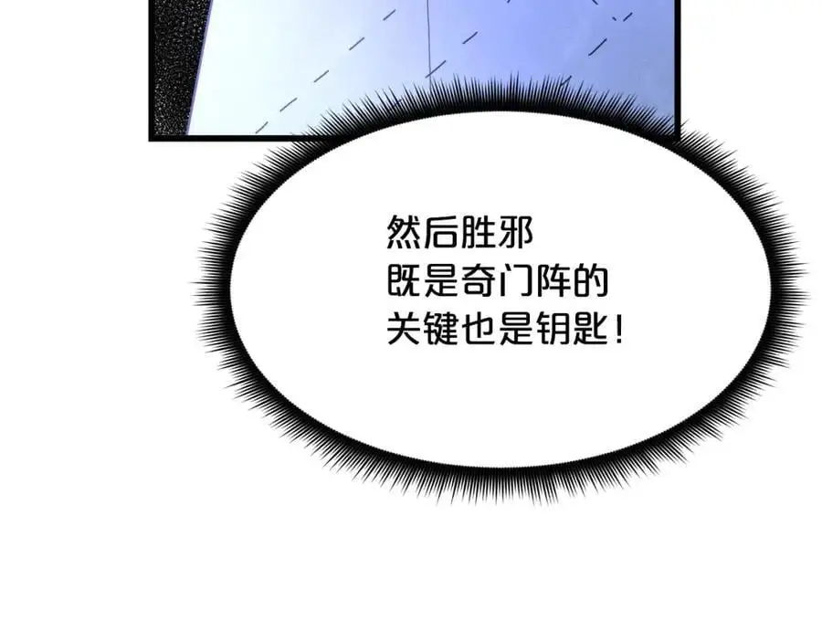 第80话 奇门阵 第46页