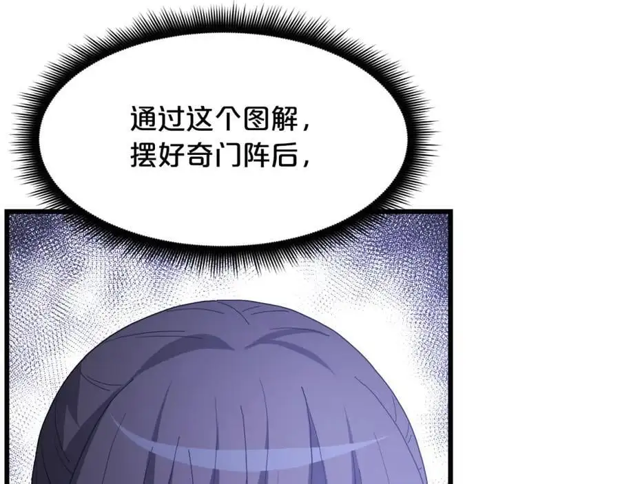 第80话 奇门阵 第48页
