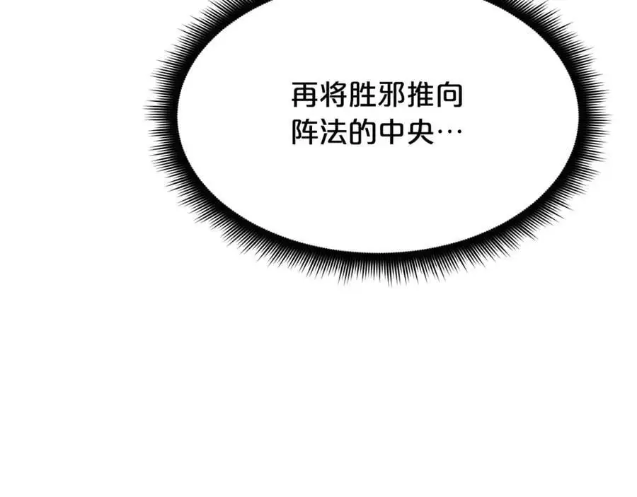 第80话 奇门阵 第50页