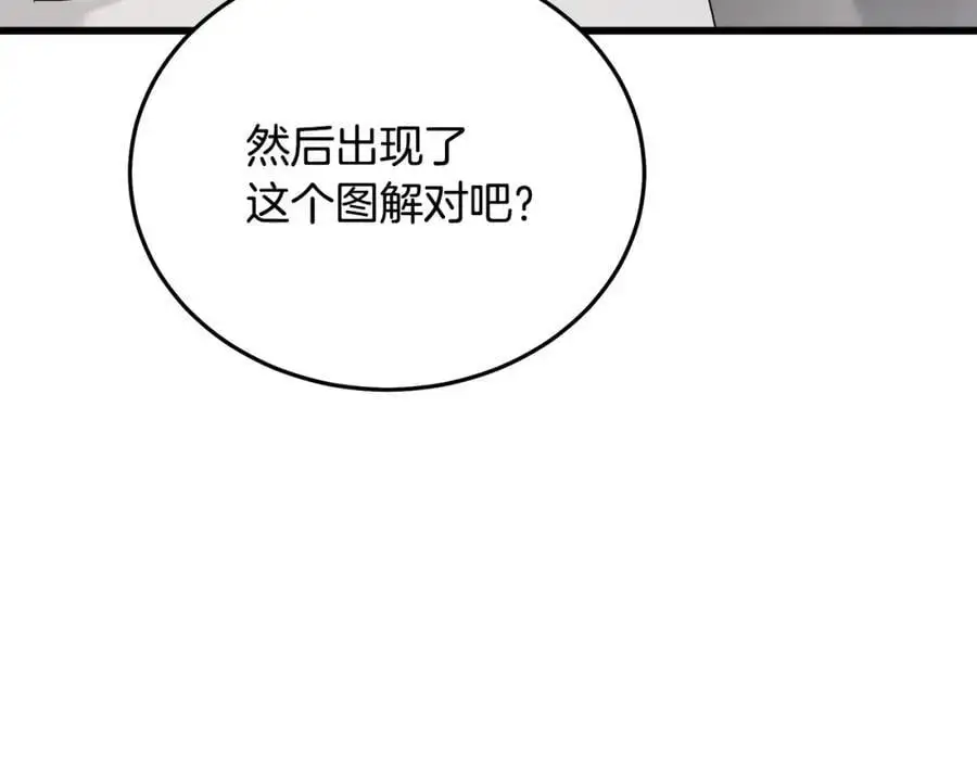 第80话 奇门阵 第63页