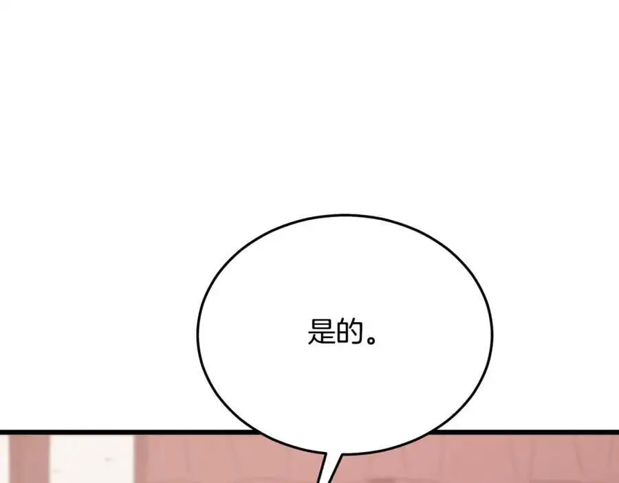 第80话 奇门阵 第64页