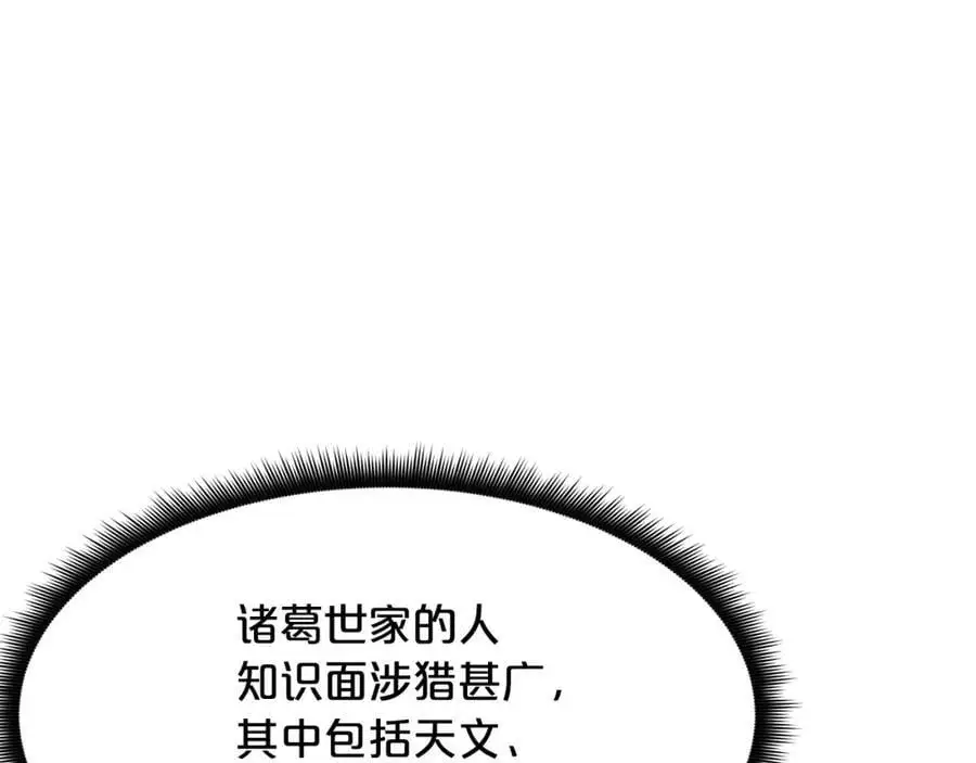 第80话 奇门阵 第67页