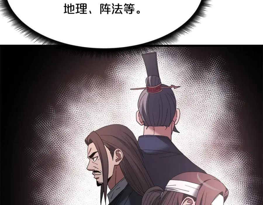 第80话 奇门阵 第68页