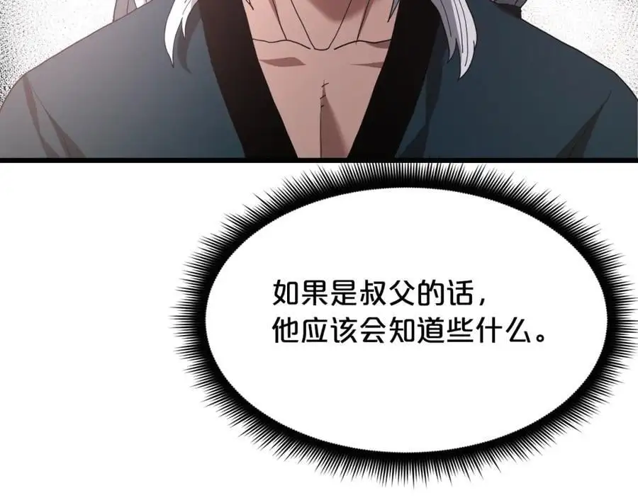 第80话 奇门阵 第70页