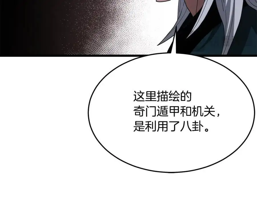 第80话 奇门阵 第76页