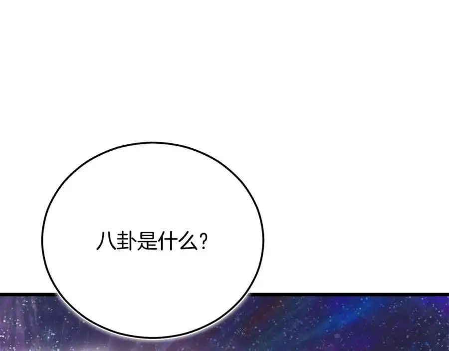 第80话 奇门阵 第78页