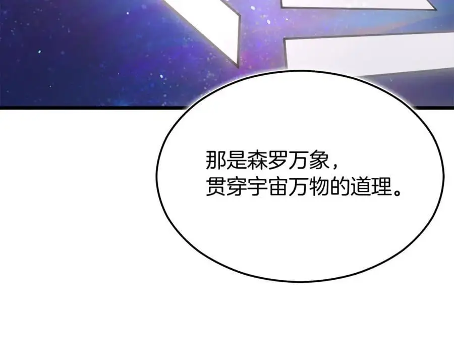 第80话 奇门阵 第80页