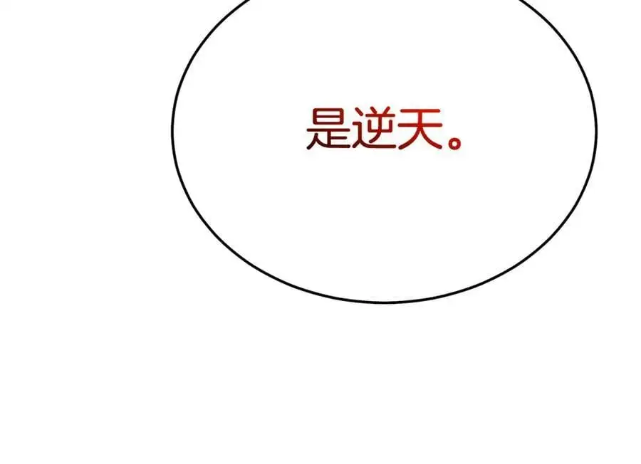 第80话 奇门阵 第86页